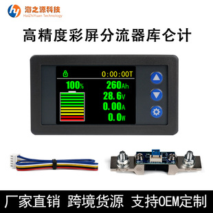 H56AR 彩屏电量显示器 电压电流容量表 电动车房车 分流器库仑计