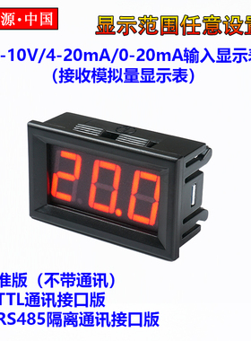数显表0-10V 0-20mA 2-10V 4-20mA模拟量输入显示表  支持MODBUS