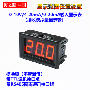 数显表0-10V 0-20mA 2-10V 4-20mA模拟量输入显示表  支持MODBUS