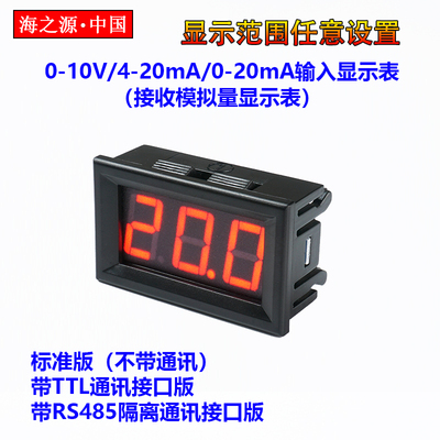 0-10V4-20mA模拟量输入显示表