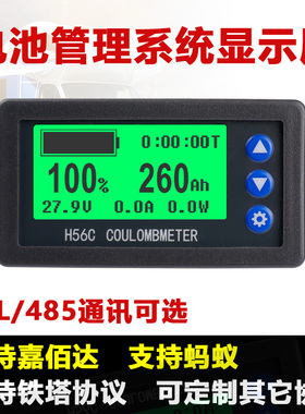 H56DM 锂电池BMS保护板仪表 SOC电量显示表电压电流RS485 TTL通讯