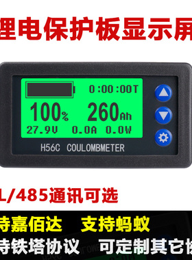 H56DM 极空 蚂蚁 铁塔 嘉佰达 明唐保护板锂电池仪表电量表显示器