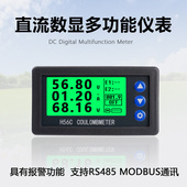 H56FR 液晶直流电压电流表 光伏电能容量计量RS485通讯MODBUS协议