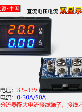 H28UI303 直流双显数字数显 电压电流表30V20A30A50A 自带分流器