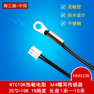 NTC 热敏电阻 螺耳温度传感器温度探头高精度测温传感器10K B3950