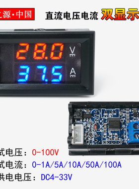 H28UI 数显DC0-100V 1A10A50A100A LED直流双显示数字电压电流表