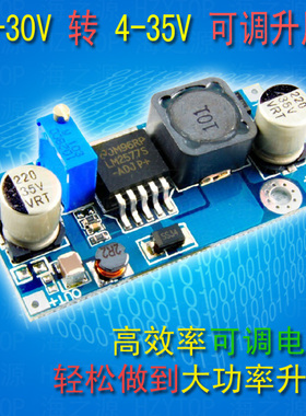 LM2577 DC-DC 可调电源 3-30V转4-35V 升压模块 Boost