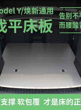 Model Y后备箱睡觉折叠床板床垫大床房露营神器床车延长板找平垫