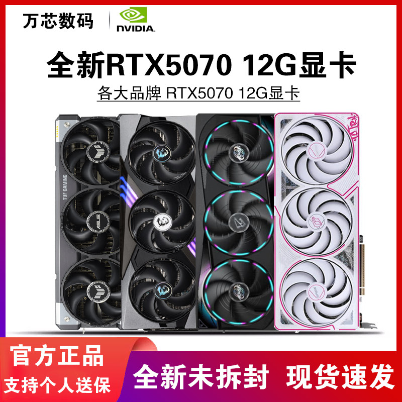 七彩虹RTX5070 12G华硕大师技嘉风魔微星映众影驰万丽战斧白显卡图片