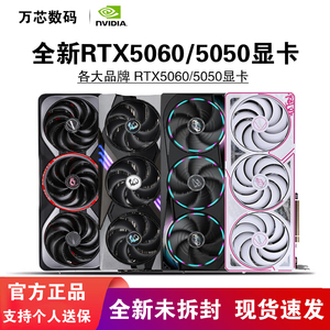 七彩虹RTX5060/5050 8G华硕技嘉微星影驰映众铭瑄万丽战斧白显卡