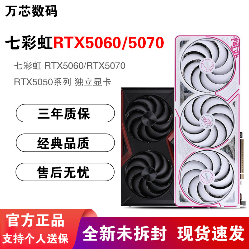 七彩虹RTX5060/5070TI/5080 8G/16G战斧豪华Ultra白火神ADOC显卡