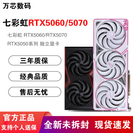 七彩虹RTX5060/5050/5070TI/5080 战斧豪华Ultra OC AD白火神显卡