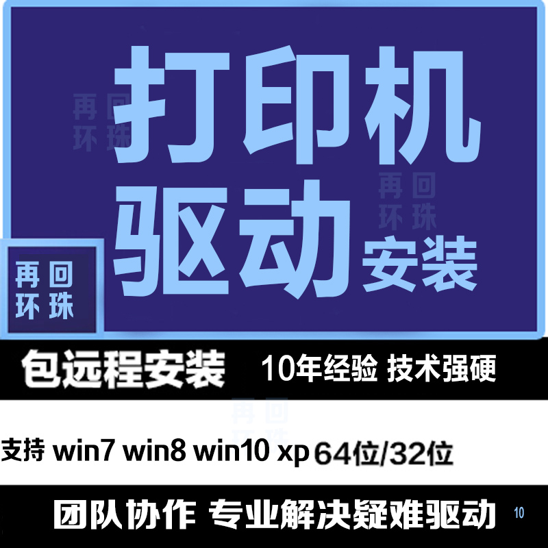 远程安装打印机驱动服务惠普佳能