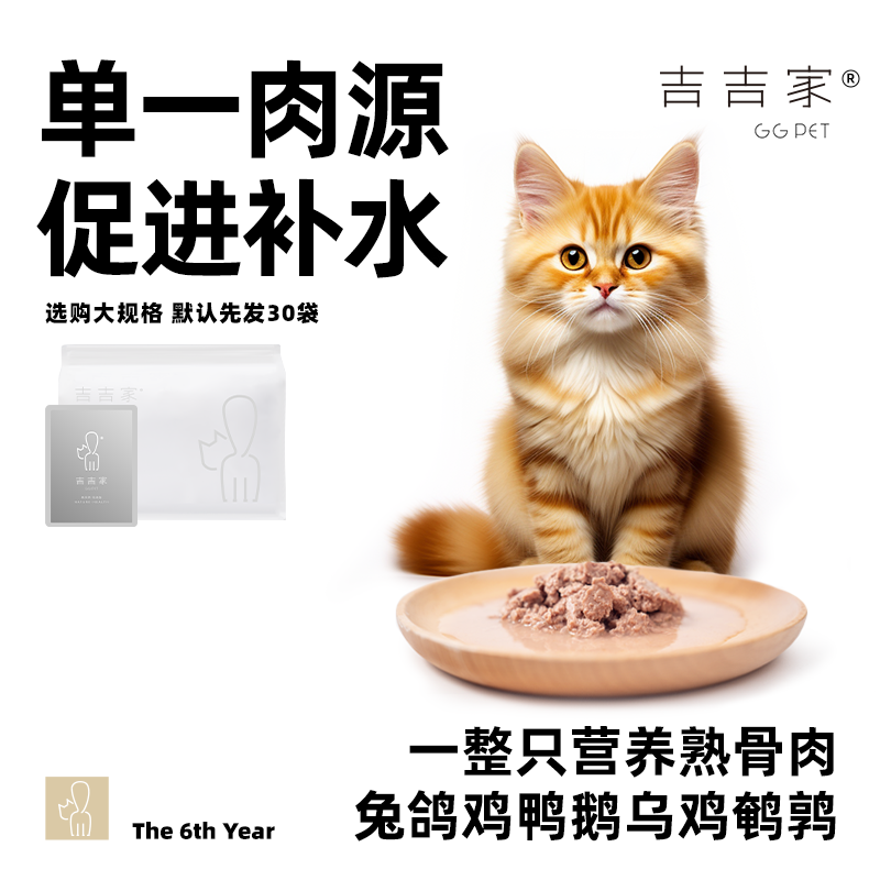 吉吉家一整只熟骨肉猫狗主食湿粮