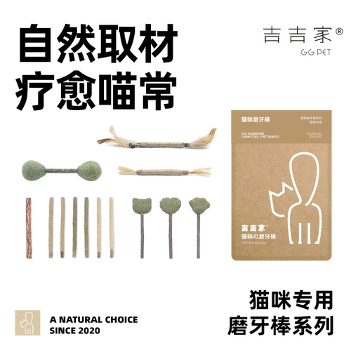 猫玩具磨牙棒木天蓼猫薄荷虫瘿果