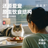 生骨肉狗狗猫咪专用新鲜猫饭宠物食材鹿肉鹌鹑兔肉预拌粉吉吉家