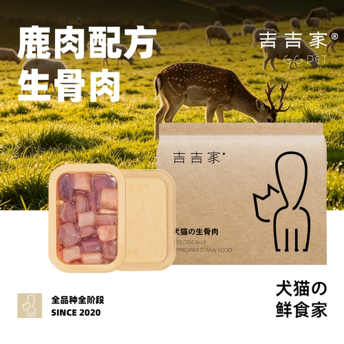 宠物生骨肉猫咪狗狗专用生肉食材