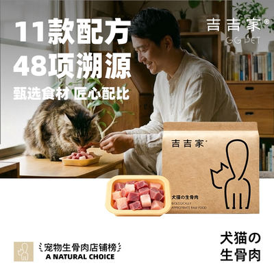 宠物生骨肉猫咪狗狗专用生肉食材