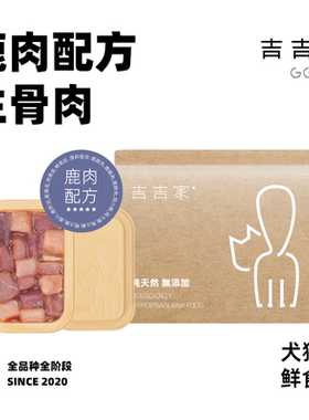 鹿肉生骨肉鹿心鹿肝新鲜新西兰银蕨进口宠物生鲜精品猫粮吉吉家