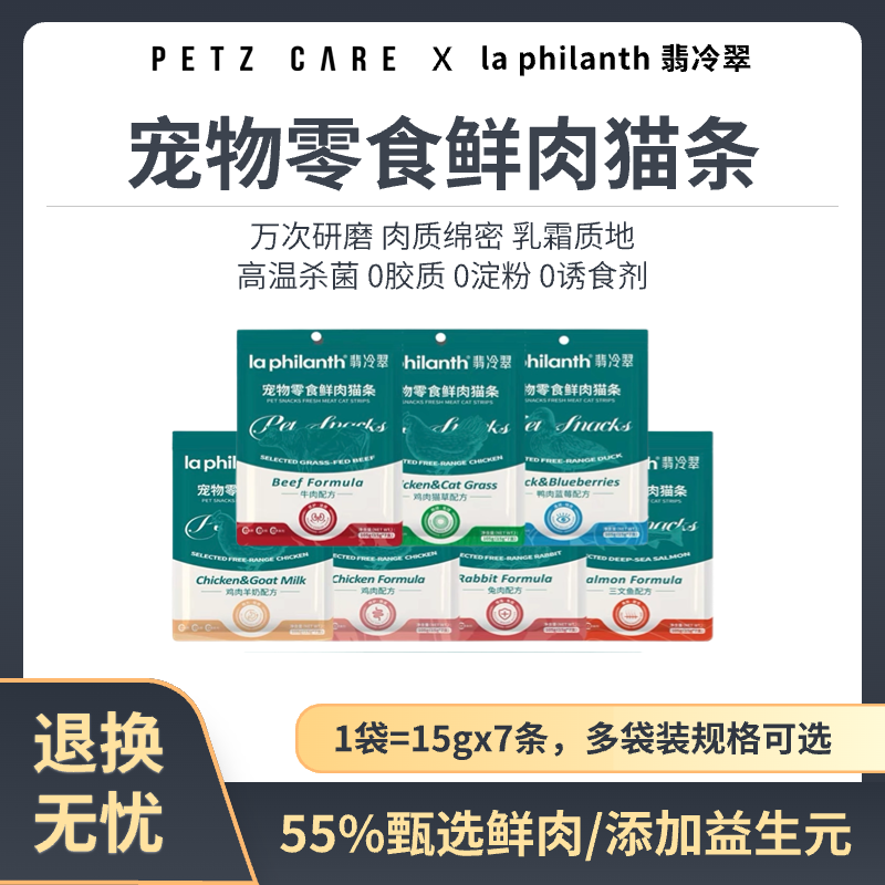 翡冷翠猫条0添加不上瘾猫零食