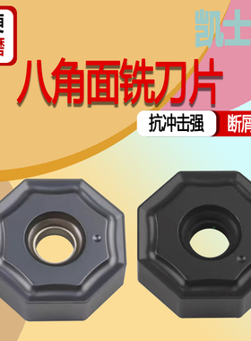 数控八角铣刀片铸铁生铁ONHU060408-PM通用钢件 铸铁钢件