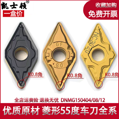 菱形钢件不锈钢DNMG150604