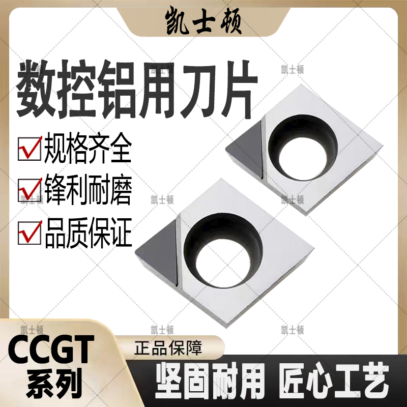 数控刀片金刚石立方氮化硼CCGT09T304 PCD CBN铝用车刀粒