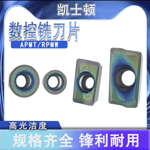 数控铣刀片APMT1135 钢件不锈钢加硬七彩 1604PDER淬火高硬精加工
