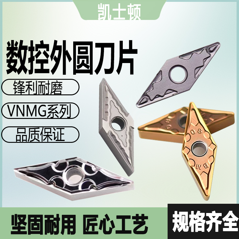 数控刀片VNMG160404-BF 不锈钢铸铁通用合金不锈钢铸铁专用