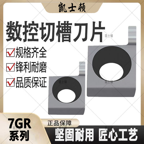 数控刀片小孔径内切槽刀片