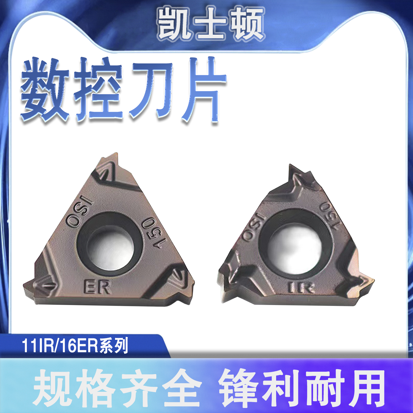 数控刀片11IR150ISO不锈钢专用
