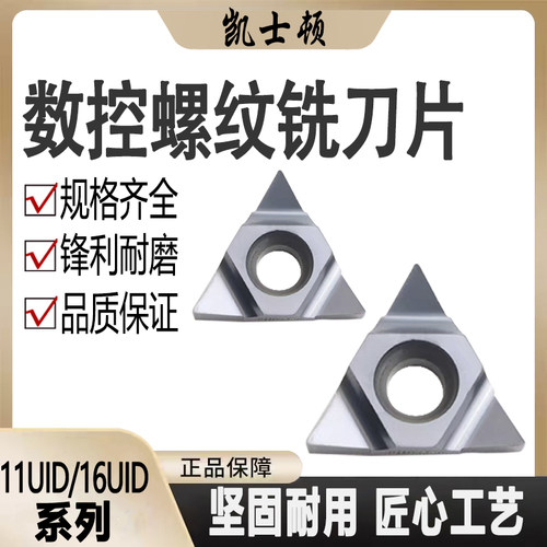 数控刀片深孔螺纹铣刀片