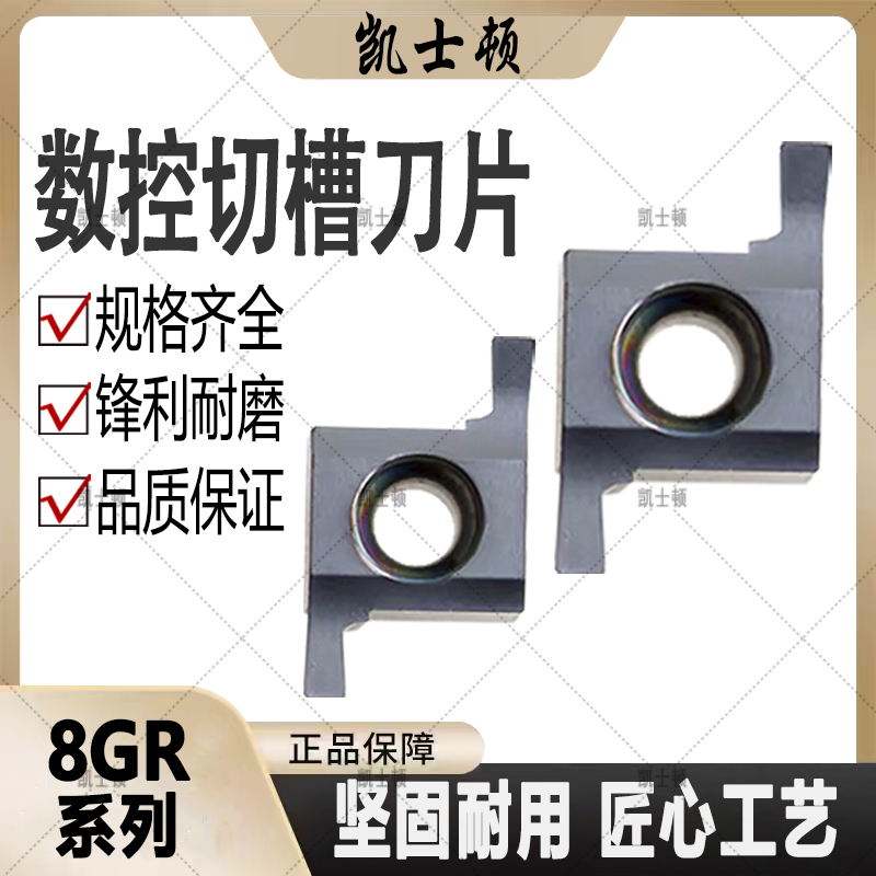 数控刀片小孔径切槽刀片