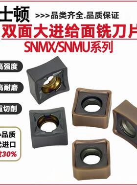 数控双面四方刀片SNMX120512 1205ANN快进给铣刀片升级耐磨