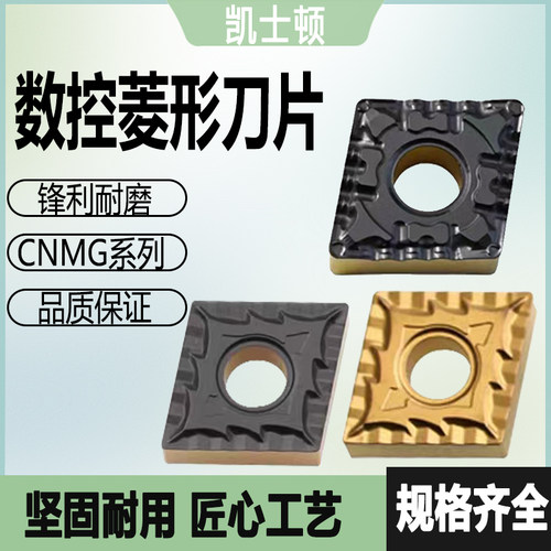 菱形数控刀片CNMG120408