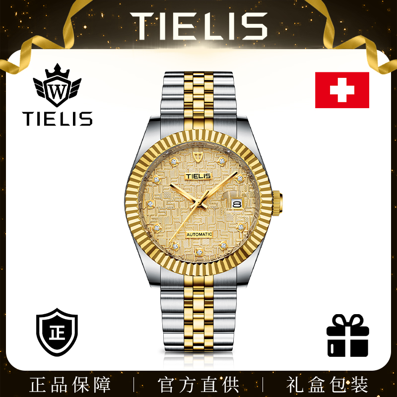铁利时/TIELIS全自动机械手表渐金日志男士钢带腕表18108-2
