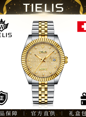 铁利时/TIELIS全自动机械手表渐金日志男士钢带腕表18108-2