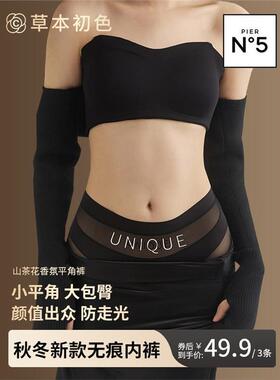 草本初色秋冬新款山茶花精油无痕平角裤中高腰轻收腹全包裹内裤女