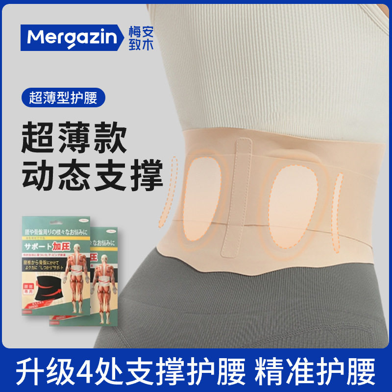 【外贸品质】日本收腹护腰带薄款透气无痕腰部支撑久坐神器隐形,运动/瑜伽/健身/球迷用品,运动护腰,淘宝优惠券,粉丝福利购,淘宝优惠卷