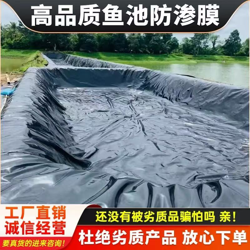 鱼塘防渗膜HDPE塑料膜屋顶防雨污水池土工膜加厚蓄水池
