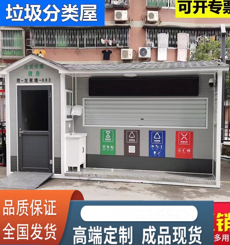 智能垃圾房垃圾屋小区垃圾分类亭生活垃圾屋投放屋站点垃圾分类箱