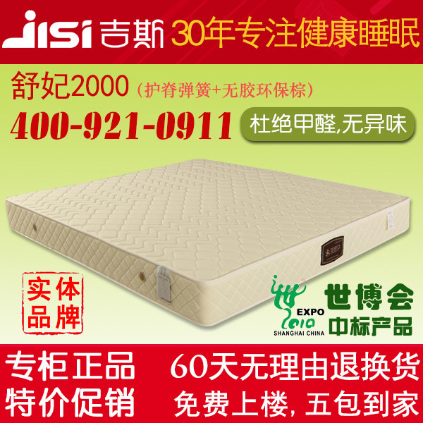 吉斯床垫硬席梦思 舒妃2000弹簧3d椰棕椰梦维双人1.5m1.8米经济型