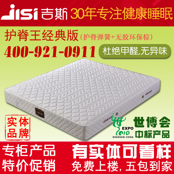 吉斯床垫席梦思T9B护脊王弹簧棕垫椰棕榈两用正品1.8米双人定制