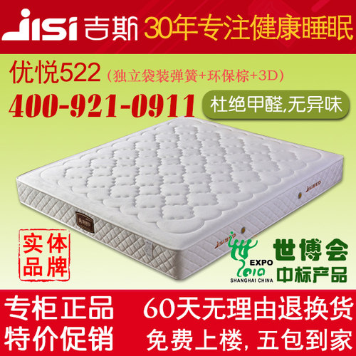 吉斯乳胶独立袋装弹簧床垫两用
