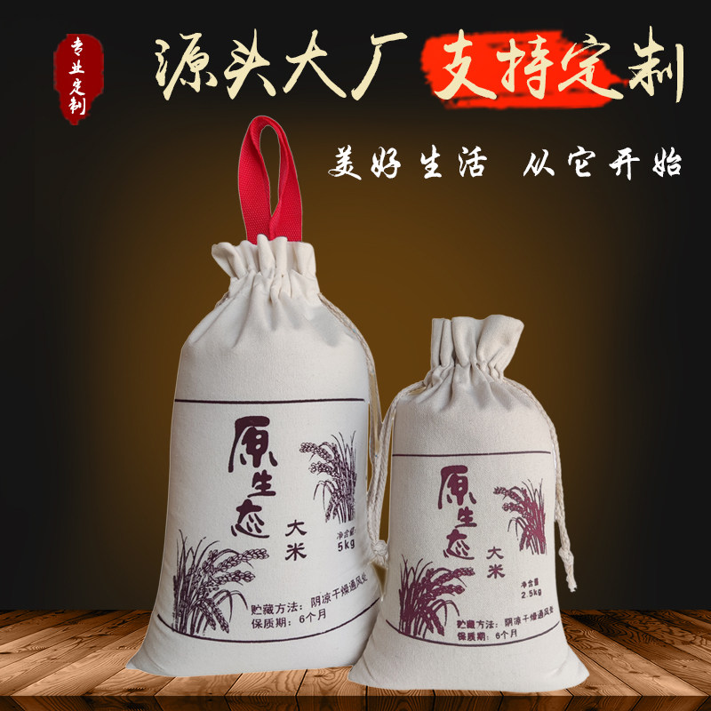 原生态大米帆布袋5斤2斤20米袋子10KG束口大米包装袋批发定制logo