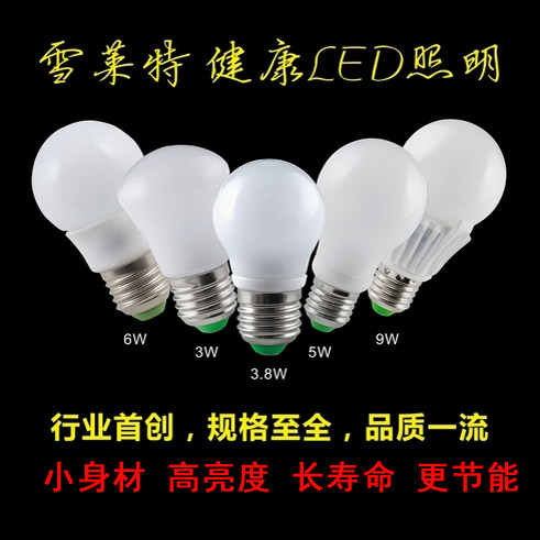 正品LED灯泡球泡螺口e27陶瓷散热