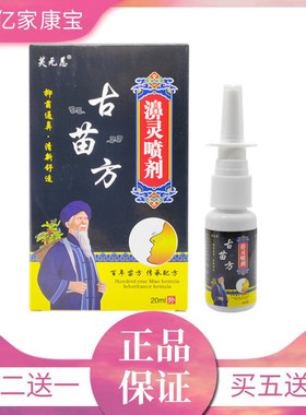 芙无恙古苗方濞灵喷剂20ml/盒清新舒适