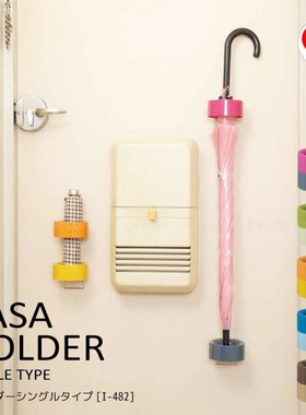 日本进口ISETO 磁吸 雨伞收纳架入户放伞置物架壁吸式放伞桶门廊