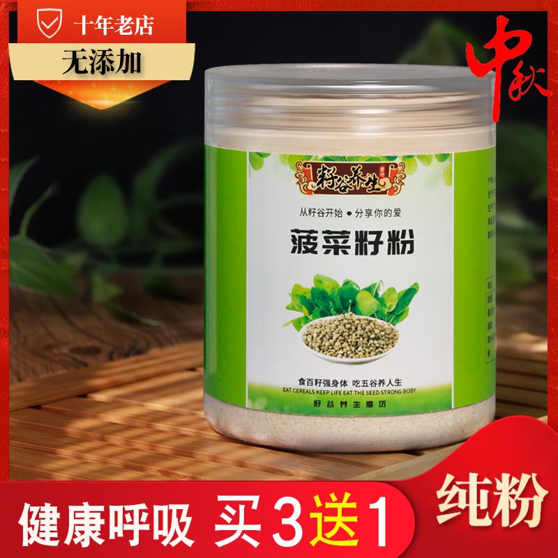 籽谷磨坊菠菜籽粉烘培菜子现拍