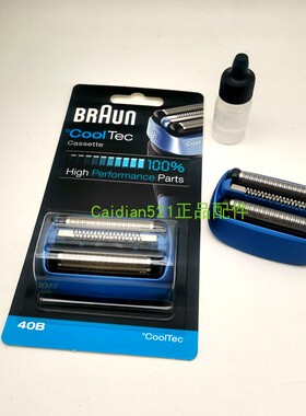 Braun博朗CoolTec冰感剃须刀头网罩5676 CT2S CT3 CT4S CT5CC 40B